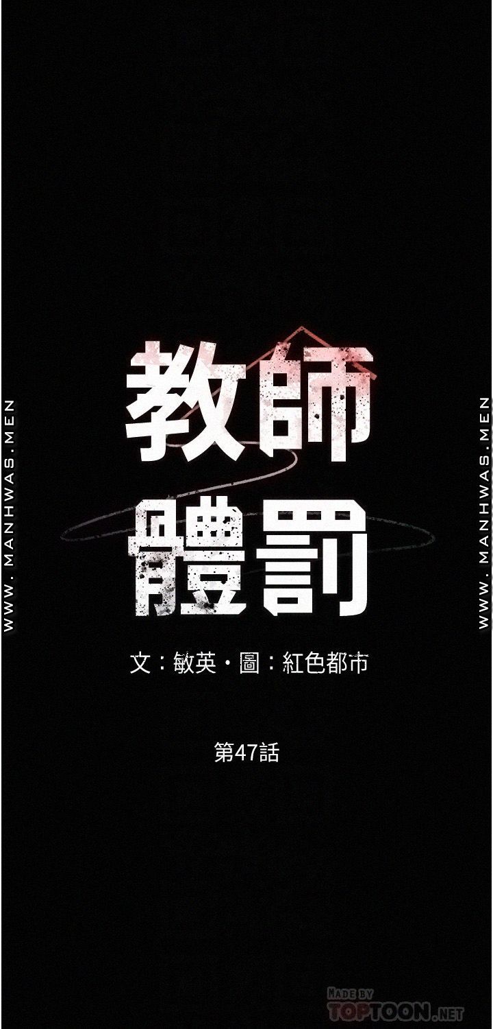 Teacher Punishement Raw - Chapter 47 Page 10