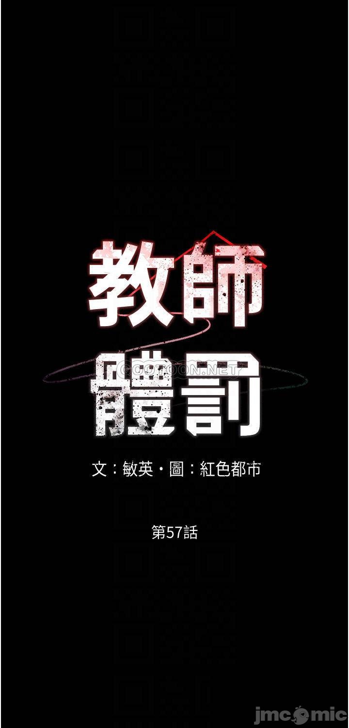 Teacher Punishement Raw - Chapter 57 Page 6