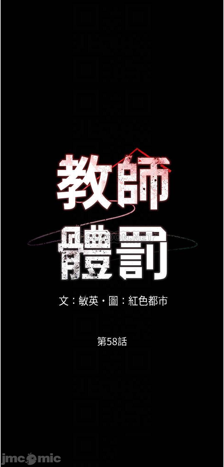 Teacher Punishement Raw - Chapter 58 Page 4