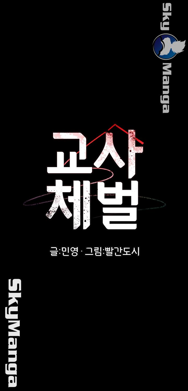 Teacher Punishement Raw - Chapter 8 Page 6