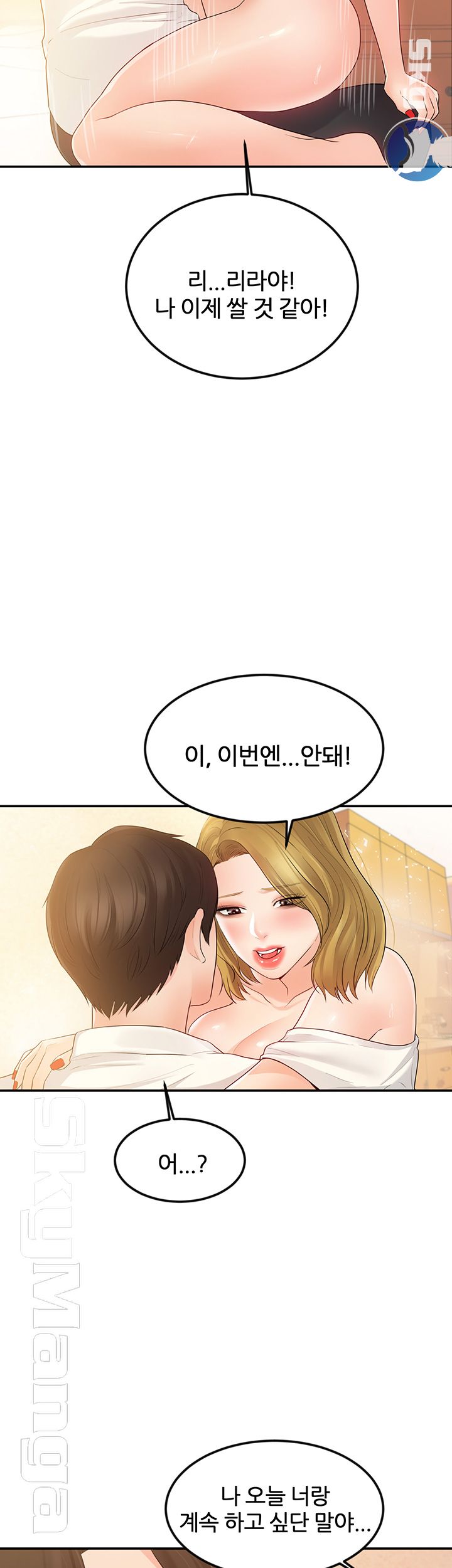 High Tension Raw - Chapter 16 Page 3