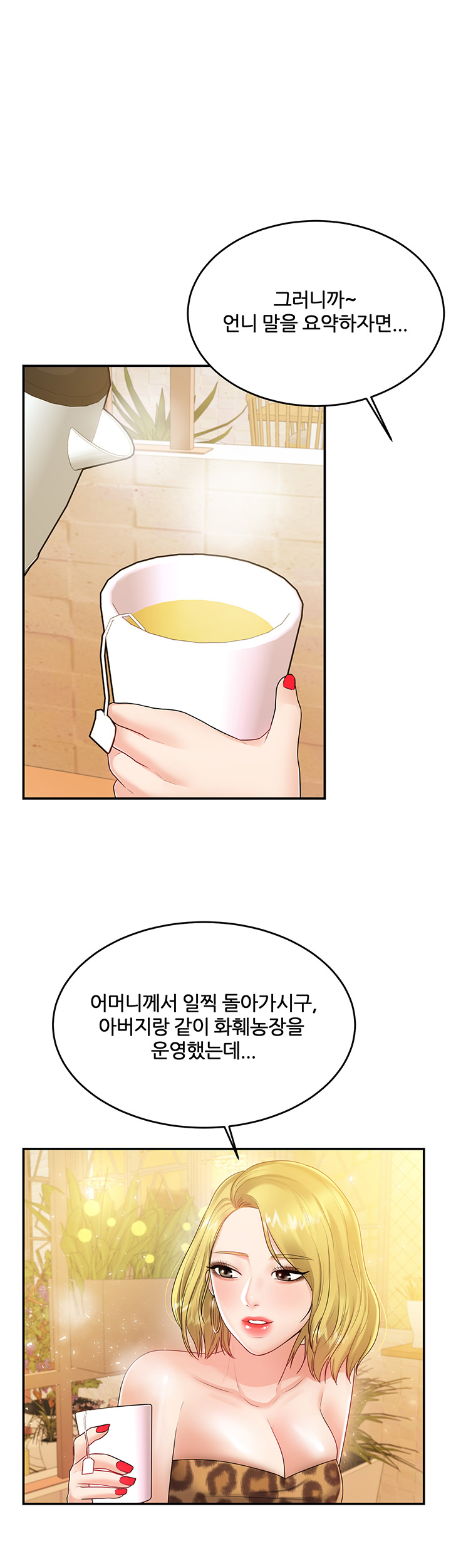 High Tension Raw - Chapter 39 Page 11