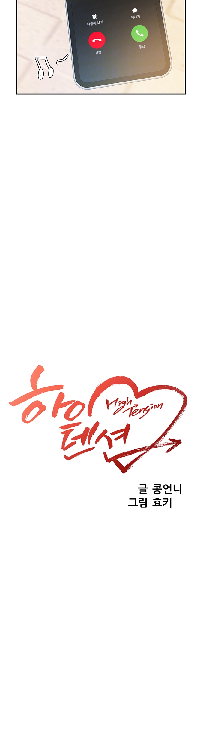 High Tension Raw - Chapter 39 Page 4