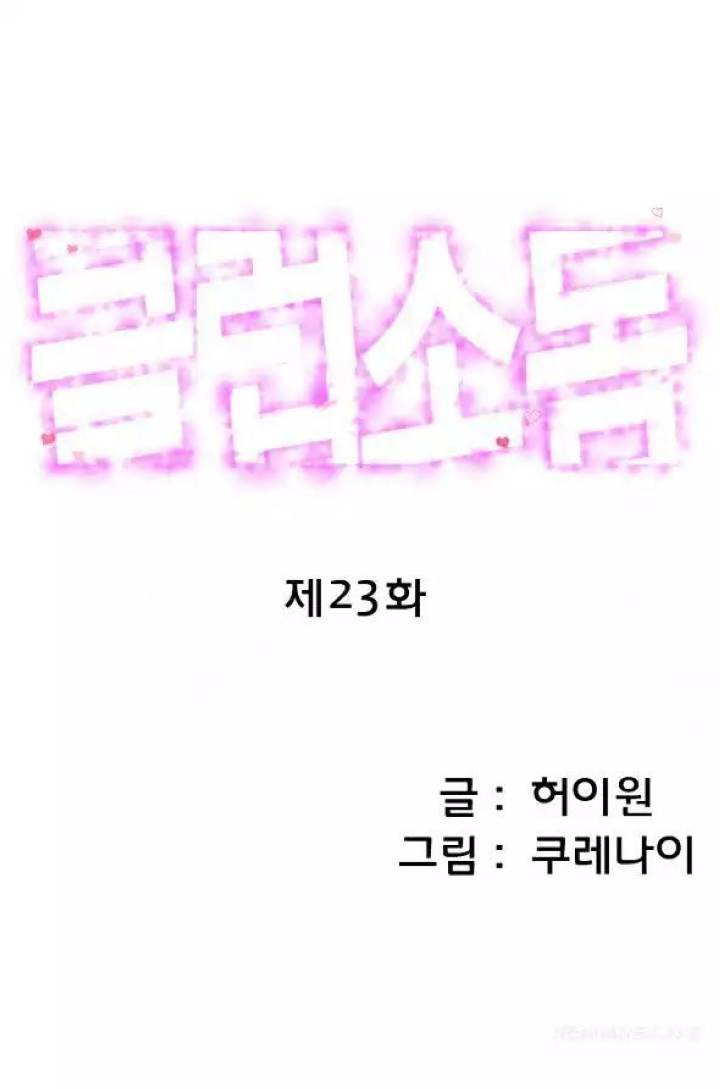 Club Sodom - Chapter 23 Page 1