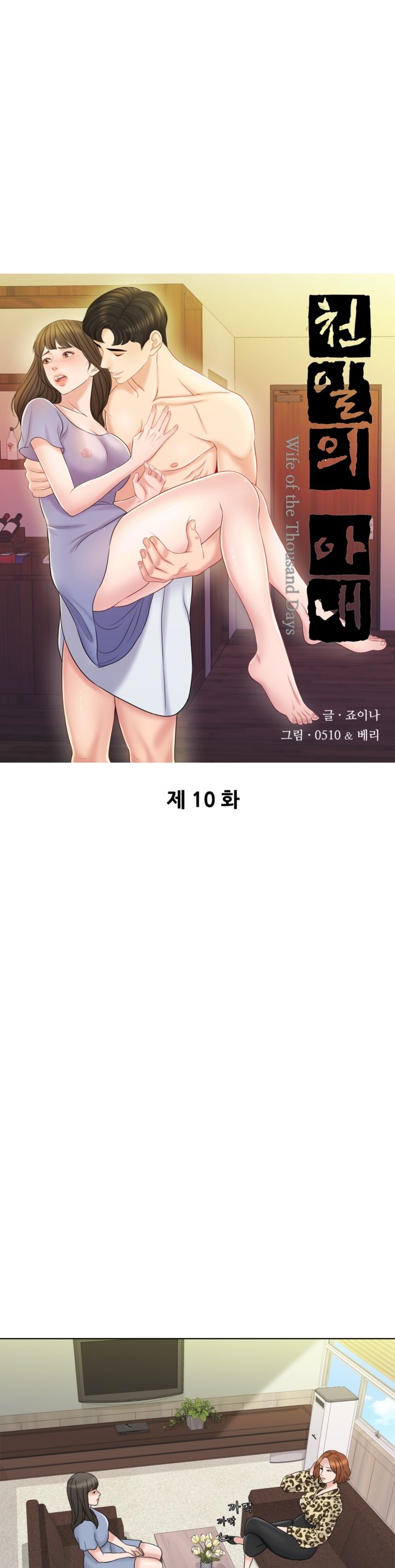 A Thousand Day Wife Raw - Chapter 10 Page 11