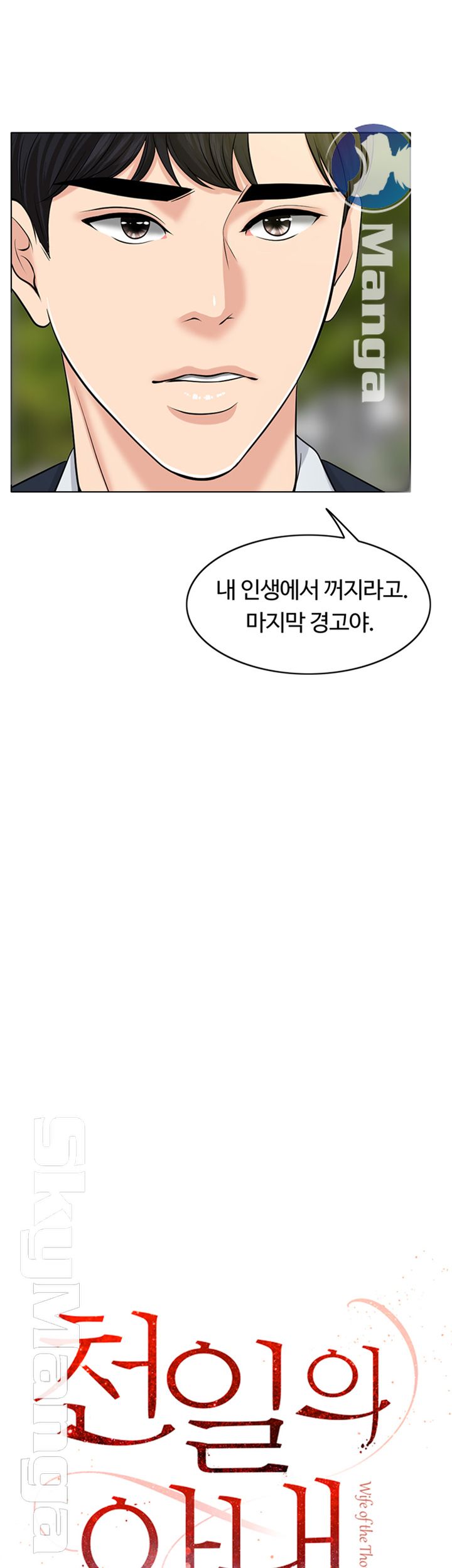 A Thousand Day Wife Raw - Chapter 32 Page 26