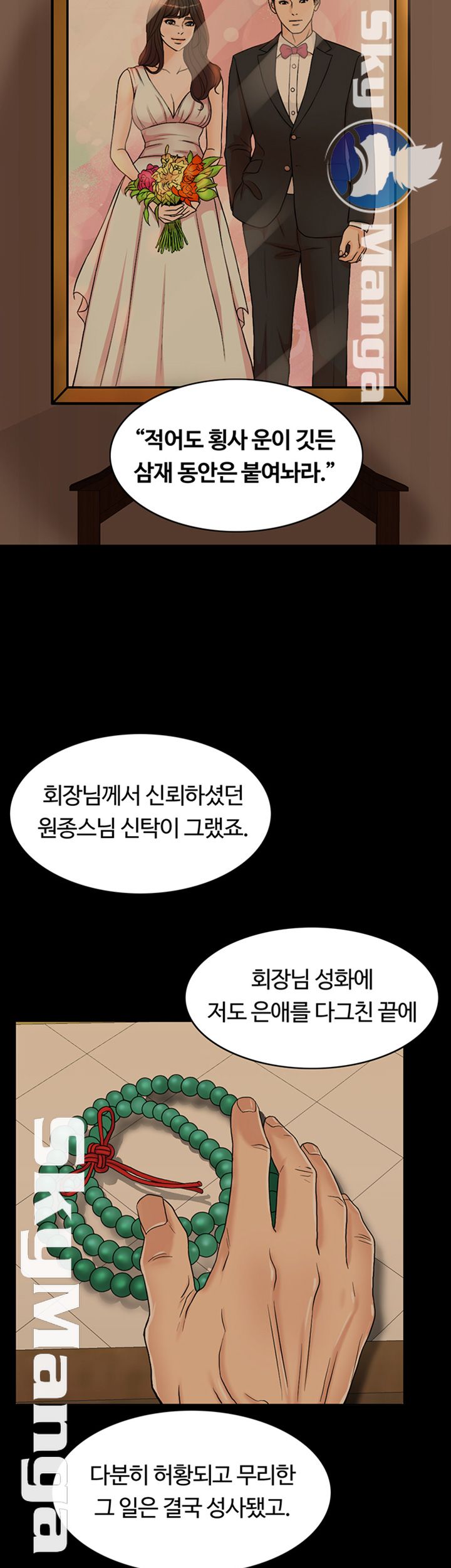 A Thousand Day Wife Raw - Chapter 32 Page 50