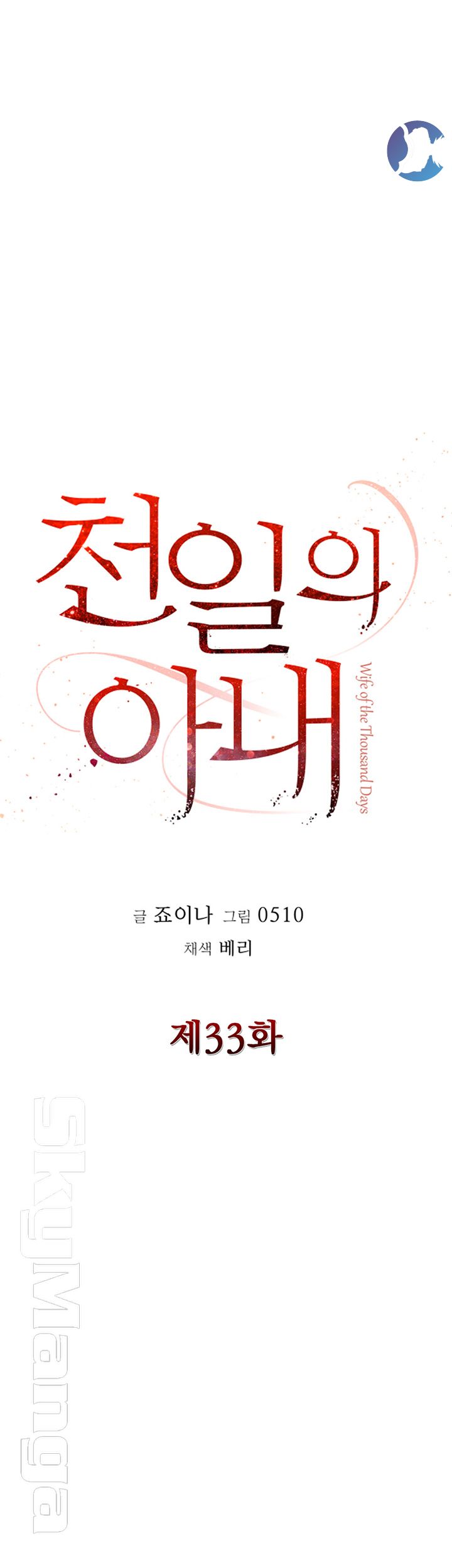 A Thousand Day Wife Raw - Chapter 33 Page 18