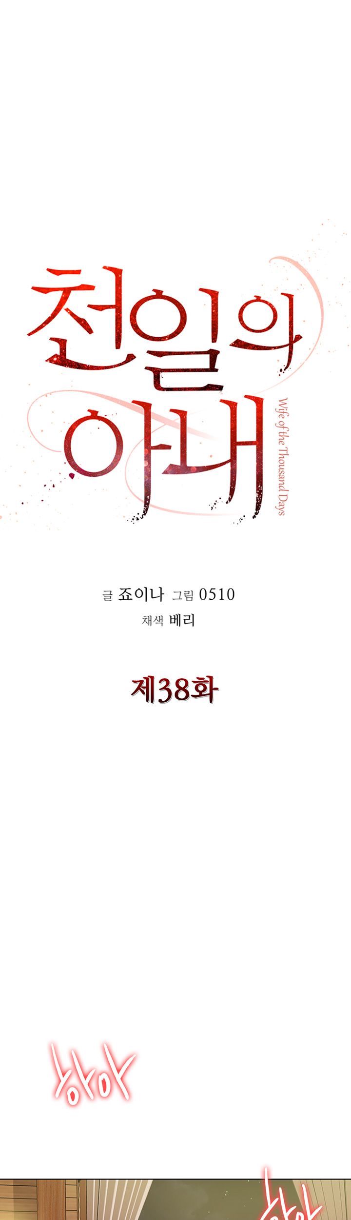 A Thousand Day Wife Raw - Chapter 38 Page 17