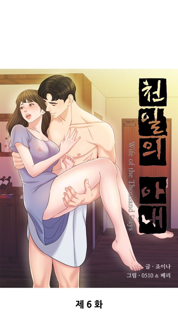 A Thousand Day Wife Raw - Chapter 6 Page 17