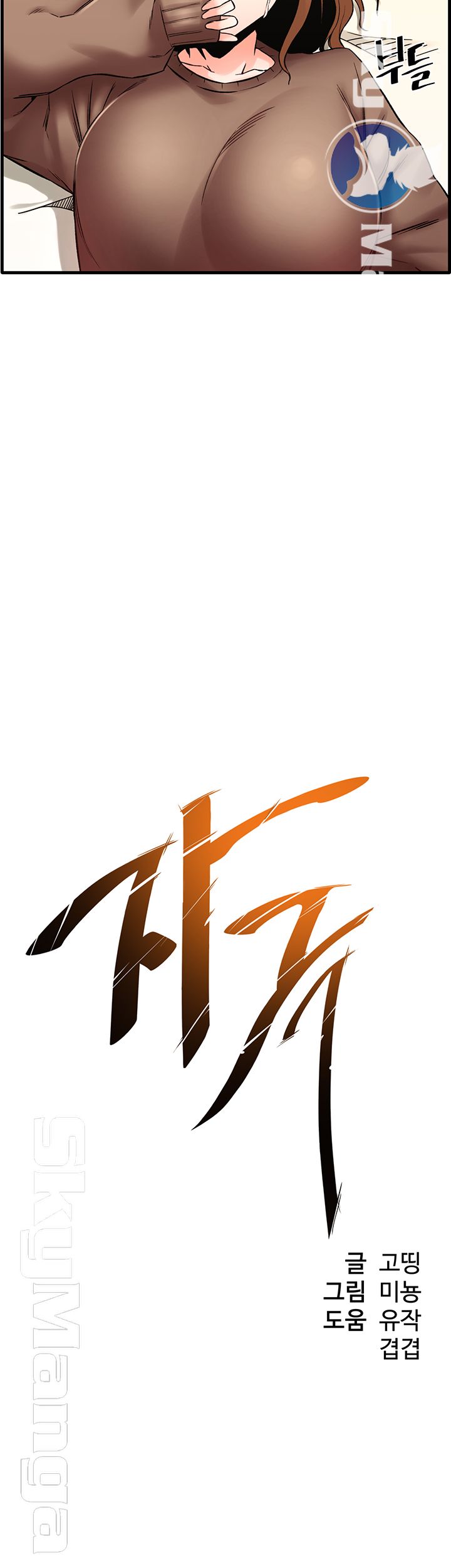 Stimulate Raw - Chapter 19 Page 3