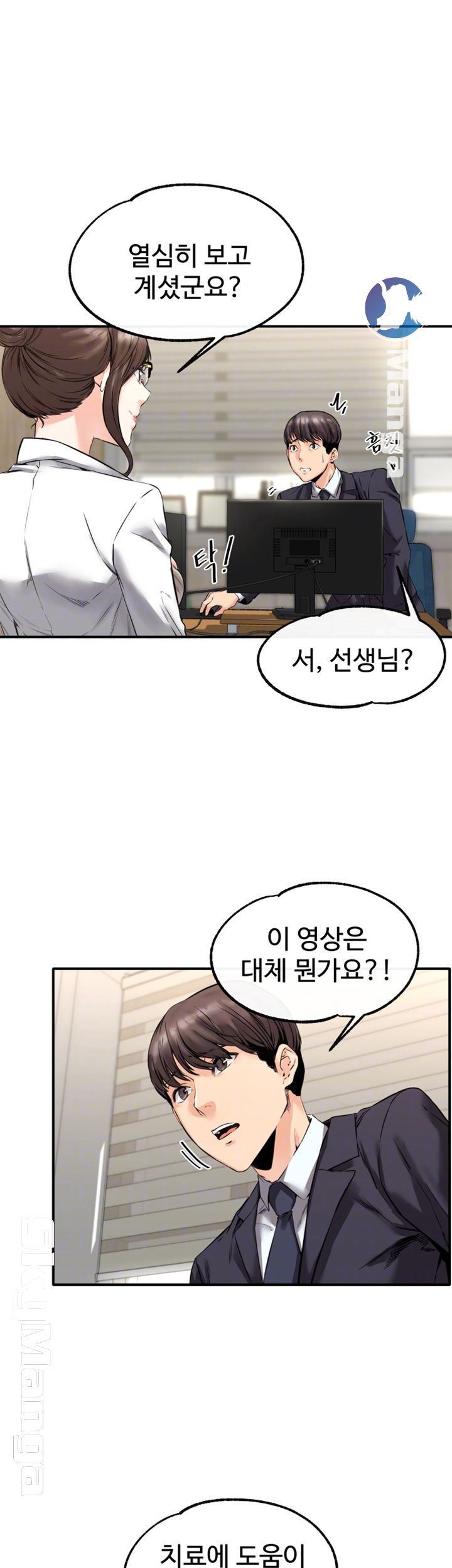 Stimulate Raw - Chapter 2 Page 6