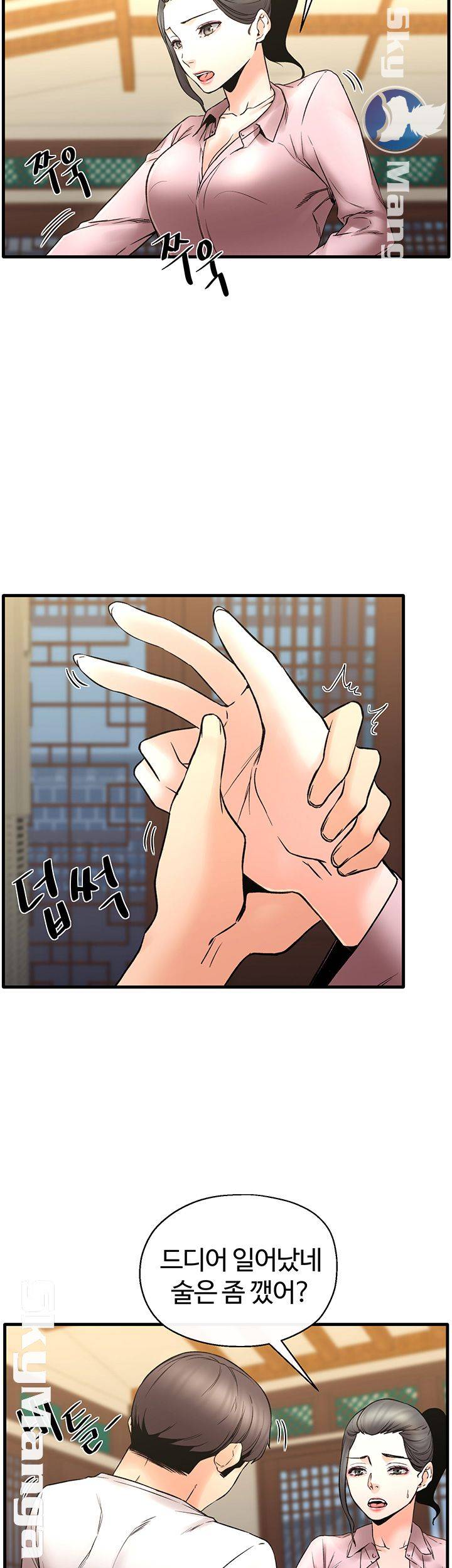 Stimulate Raw - Chapter 26 Page 19