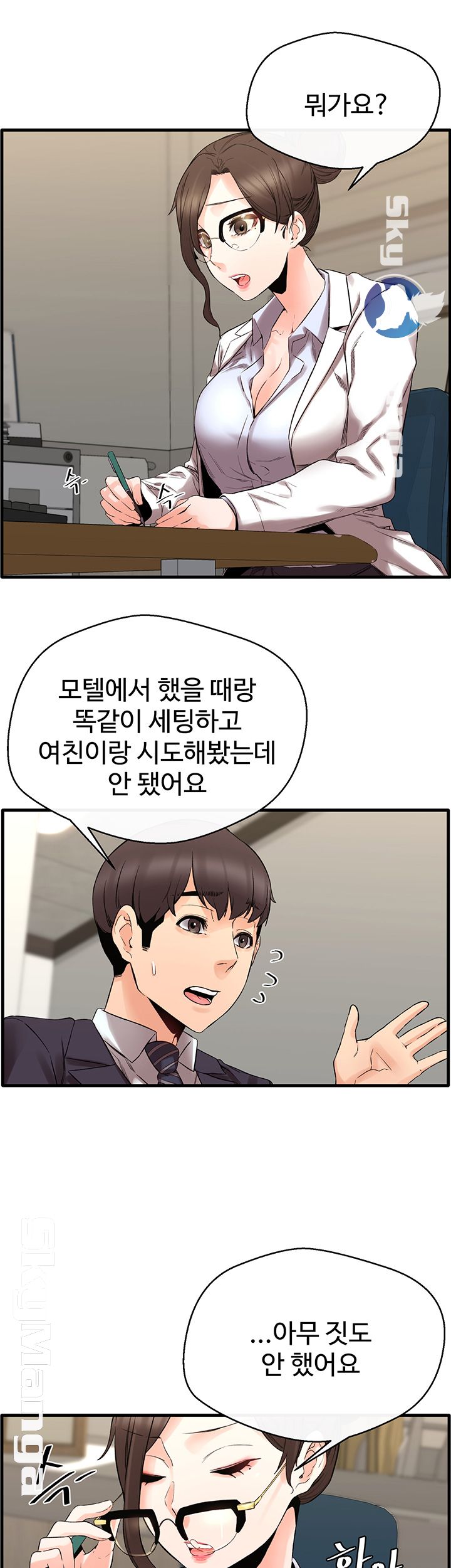 Stimulate Raw - Chapter 8 Page 18