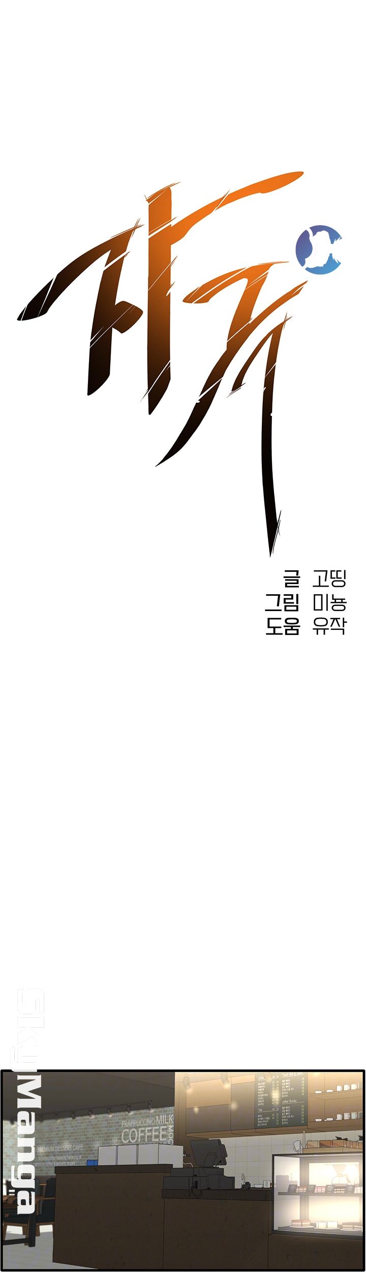 Stimulate Raw - Chapter 8 Page 4