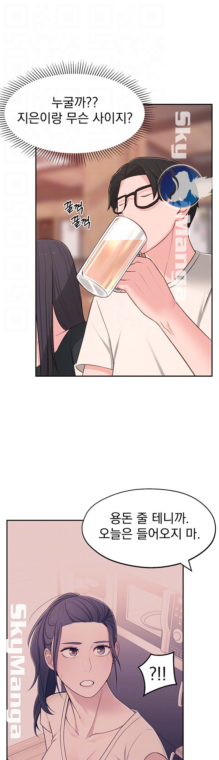 A Knowing Sister Raw - Chapter 13 Page 9