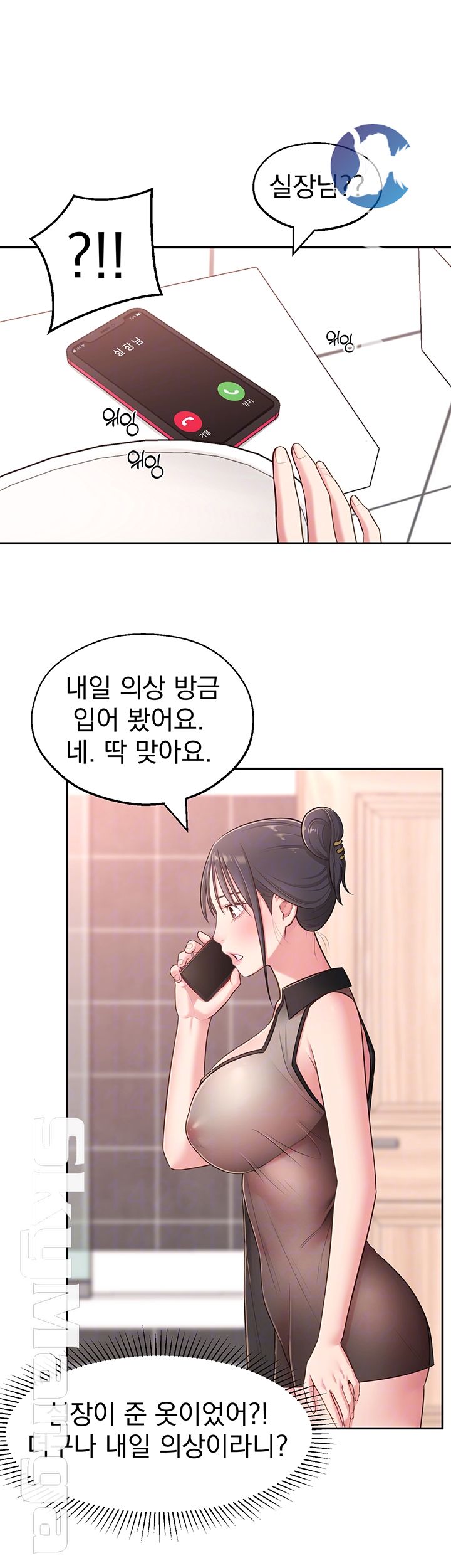 A Knowing Sister Raw - Chapter 16 Page 12