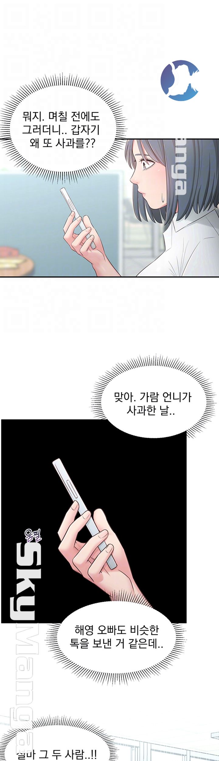 A Knowing Sister Raw - Chapter 20 Page 8