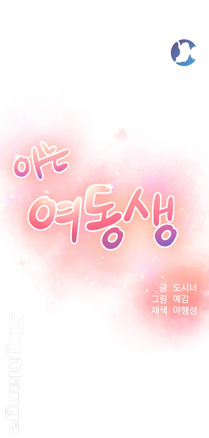 A Knowing Sister Raw - Chapter 24 Page 7