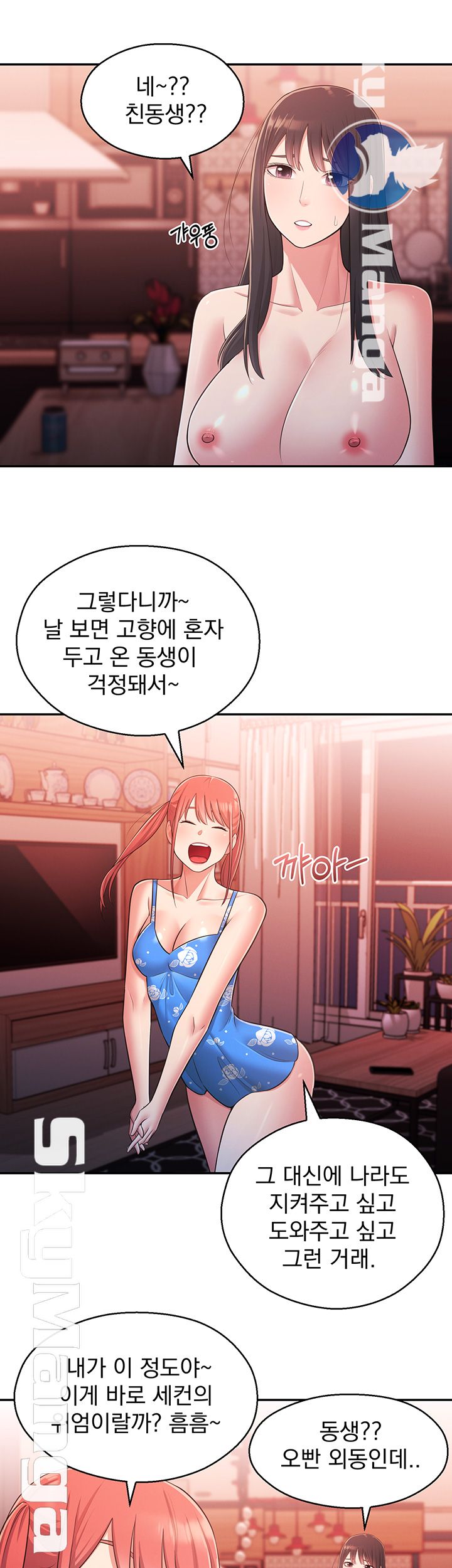 A Knowing Sister Raw - Chapter 26 Page 39