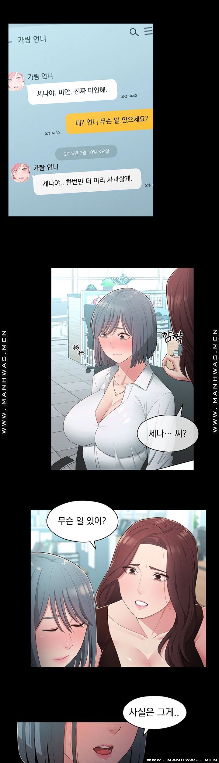 A Knowing Sister Raw - Chapter 32 Page 17