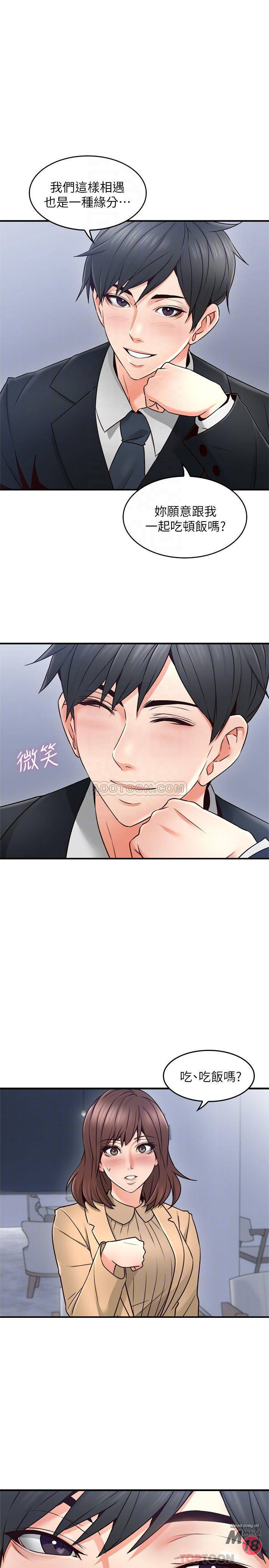 Soothe Me Raw - Chapter 23 Page 10