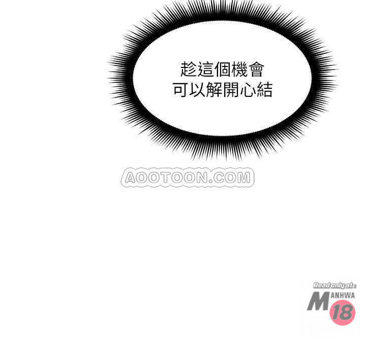 Soothe Me Raw - Chapter 23 Page 15