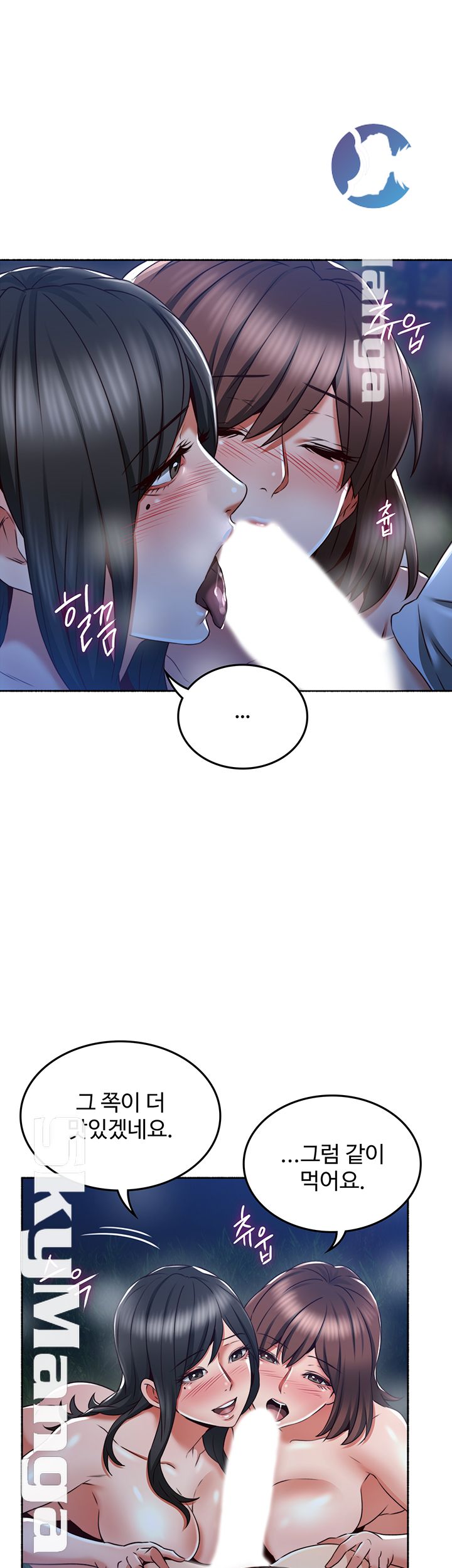 Soothe Me Raw - Chapter 50 Page 10