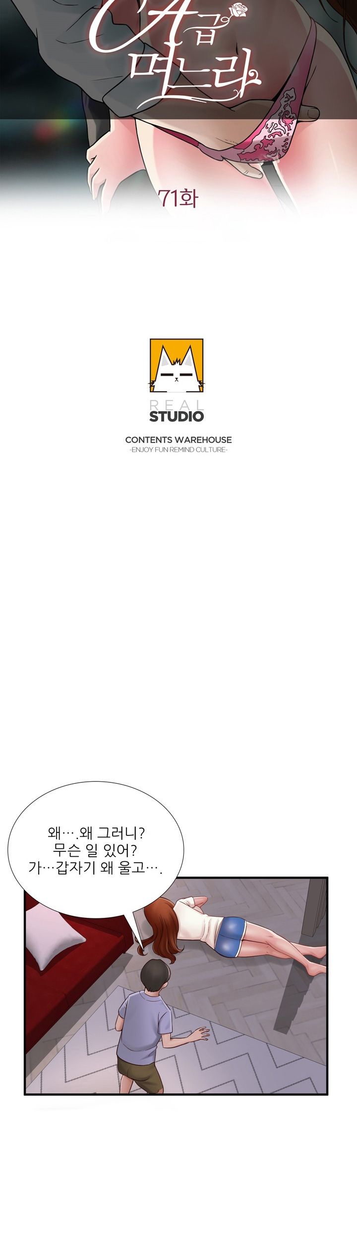 A-class daughter-in-law Raw - Chapter 71 Page 5