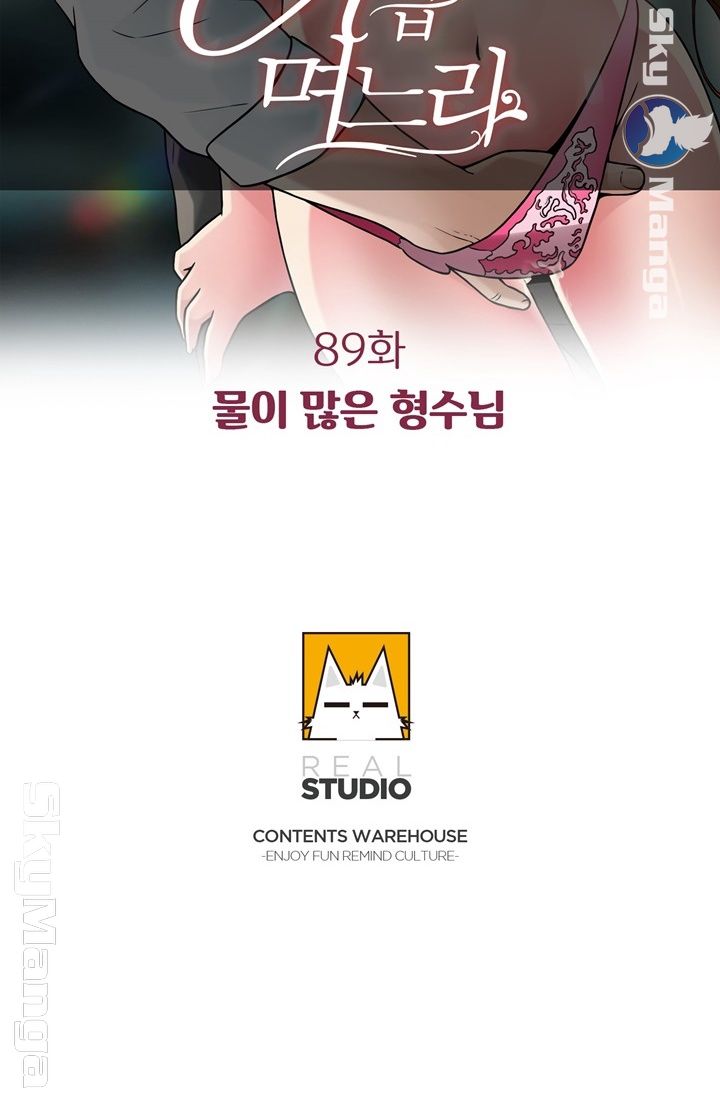 A-class daughter-in-law Raw - Chapter 89 Page 7