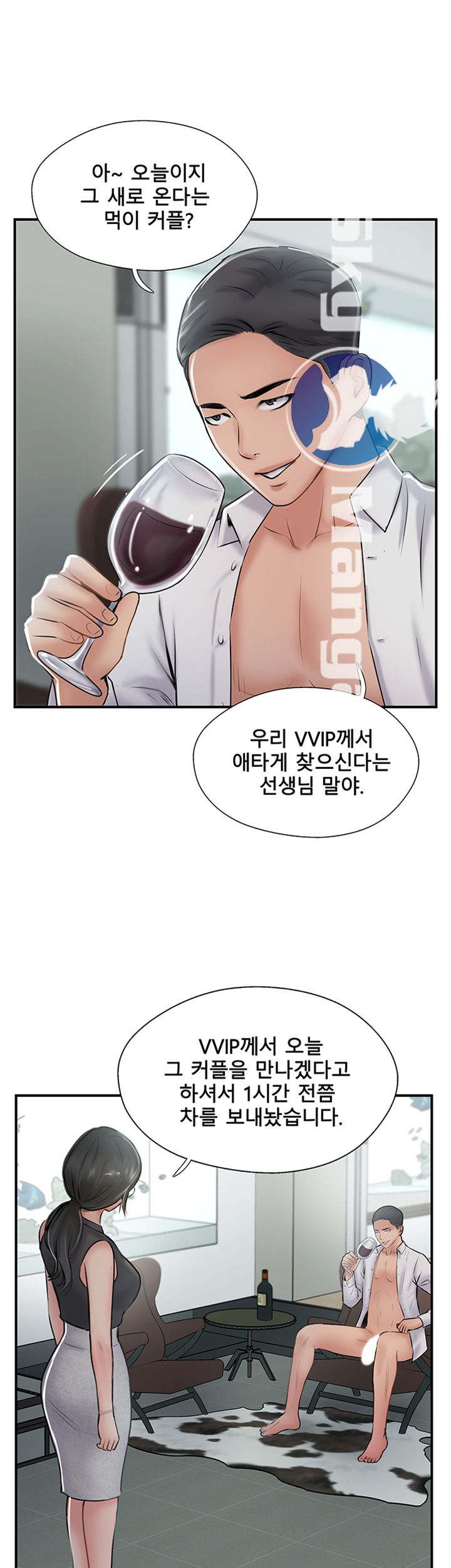 Swinging Raw - Chapter 27 Page 46