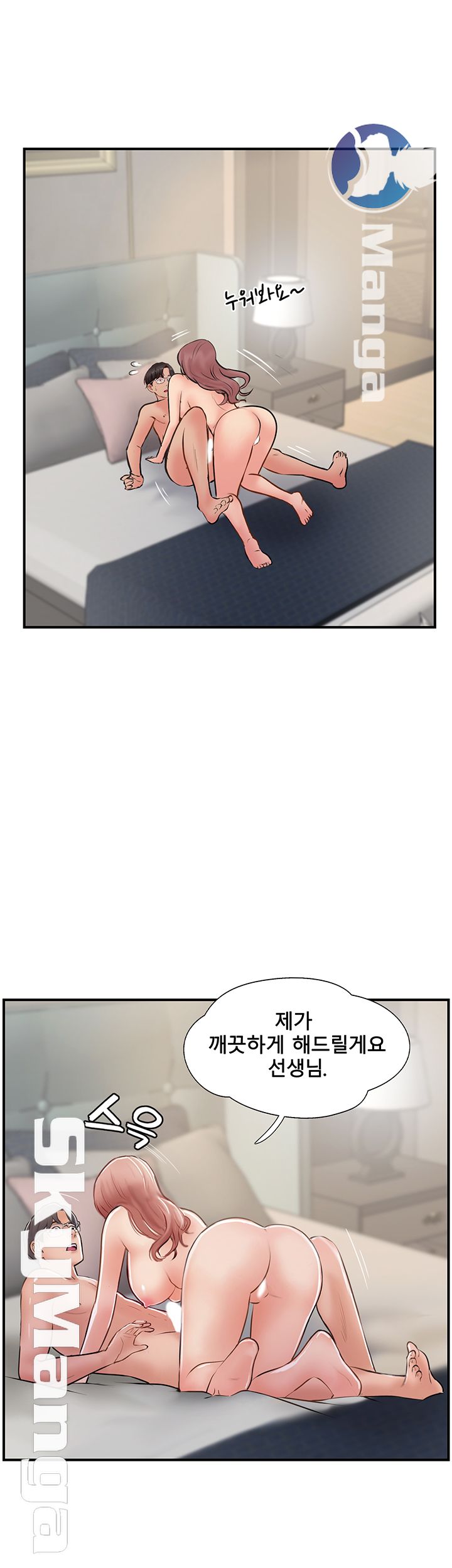 Swinging Raw - Chapter 32 Page 41