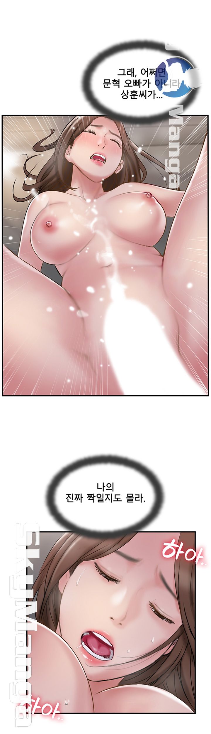 Swinging Raw - Chapter 37 Page 17