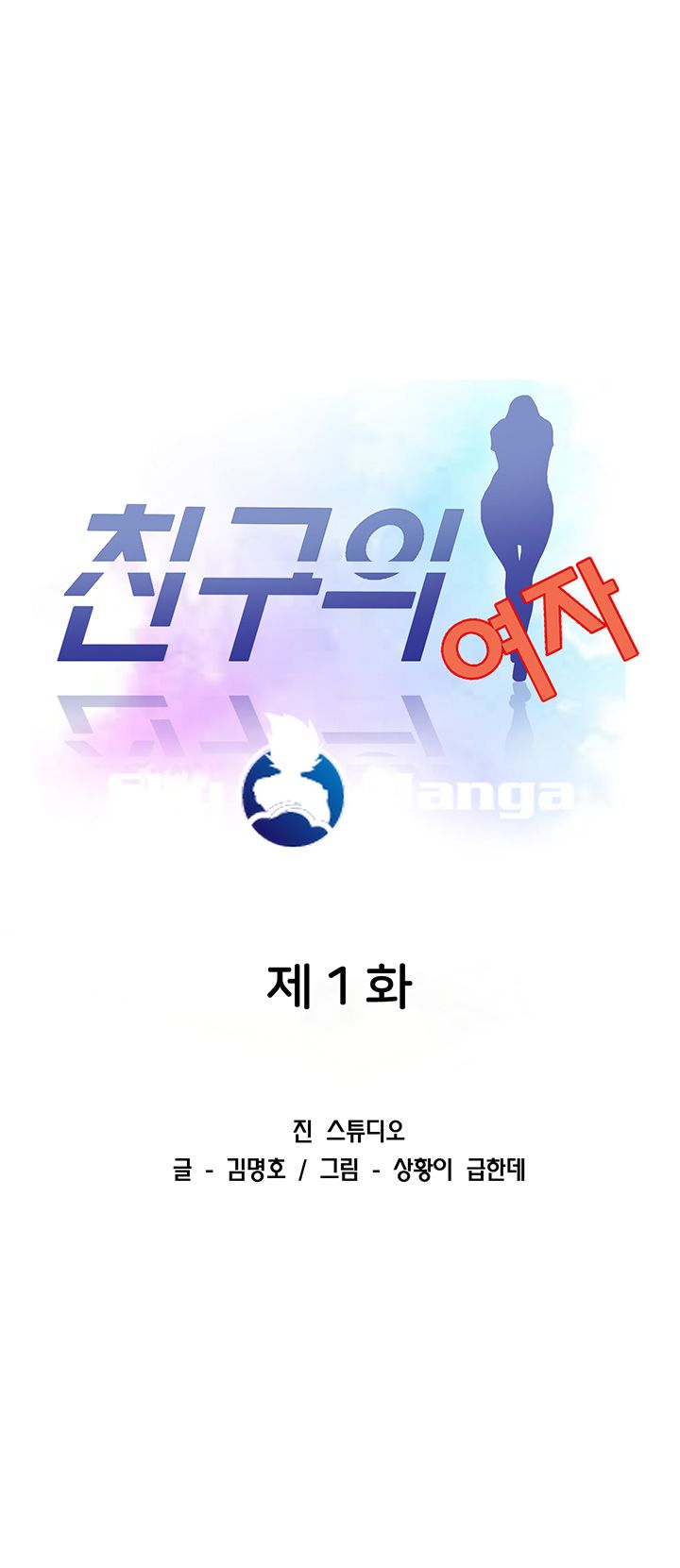 A Friend Woman Raw - Chapter 1 Page 17