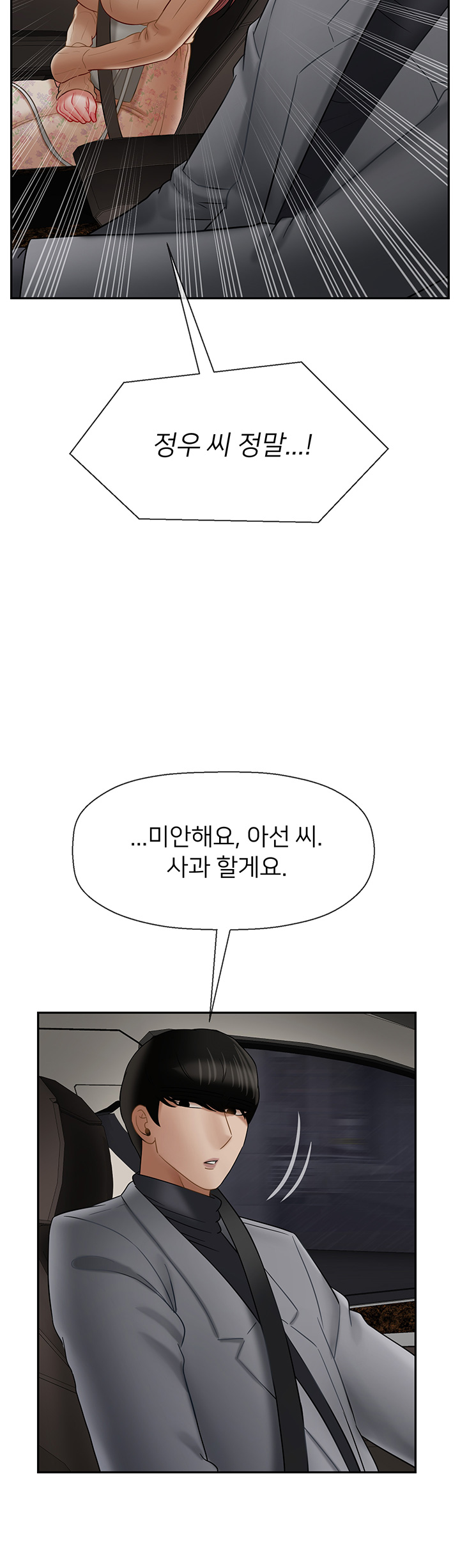 A Physical Class Raw - Chapter 26 Page 10