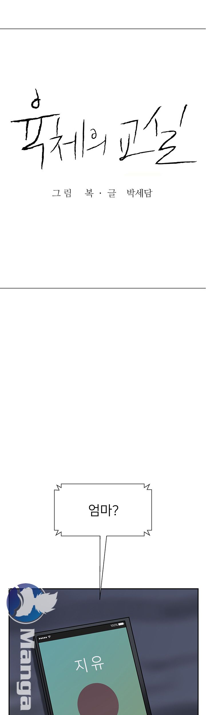 A Physical Class Raw - Chapter 28 Page 28