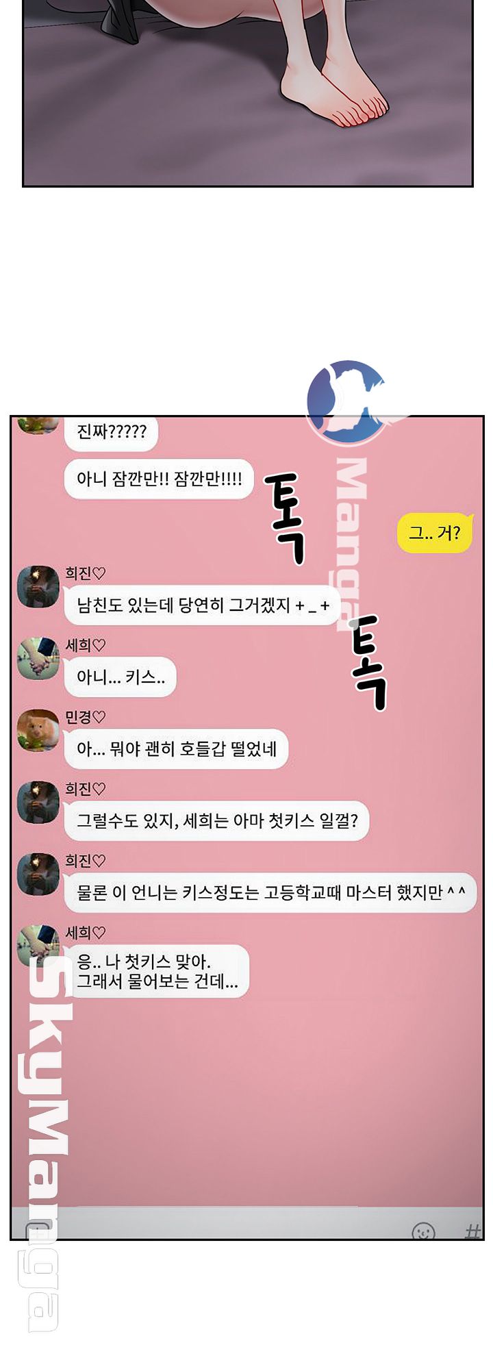 A Physical Class Raw - Chapter 29 Page 11