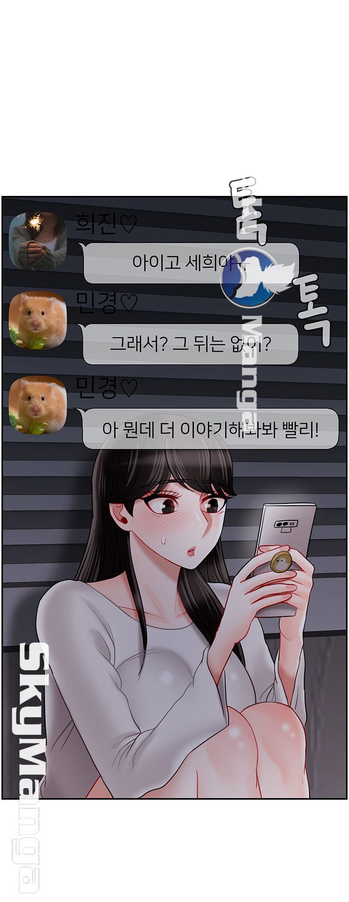 A Physical Class Raw - Chapter 29 Page 17