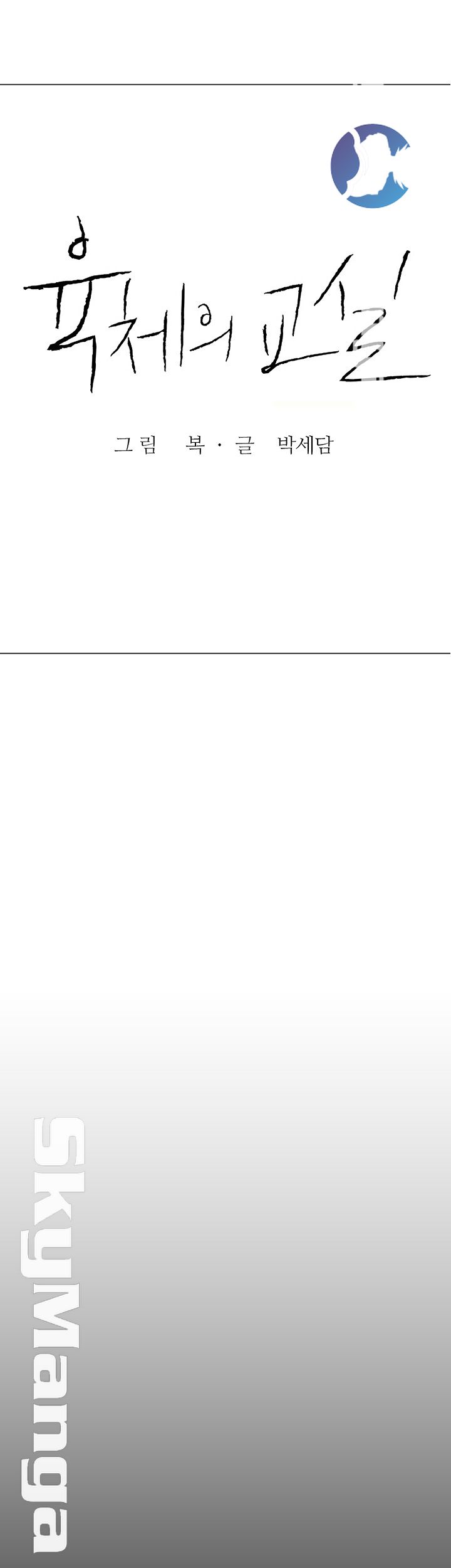 A Physical Class Raw - Chapter 31 Page 24