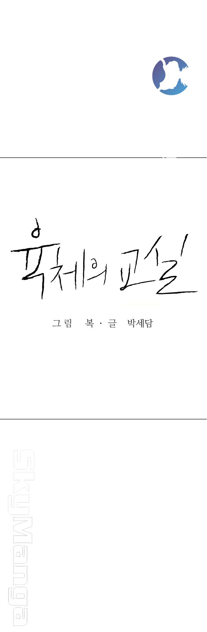 A Physical Class Raw - Chapter 32 Page 20