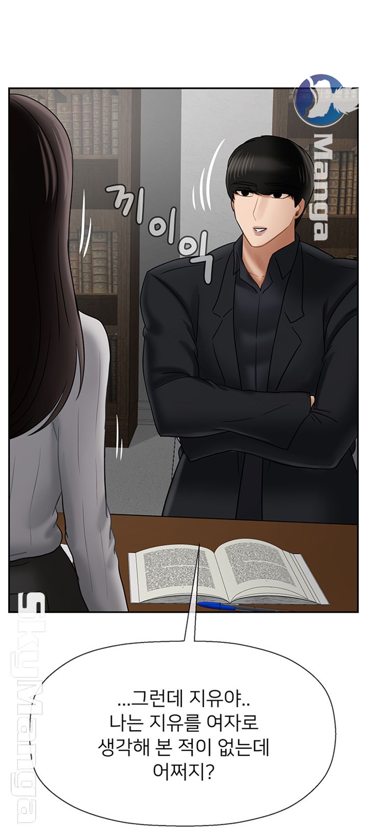 A Physical Class Raw - Chapter 35 Page 2