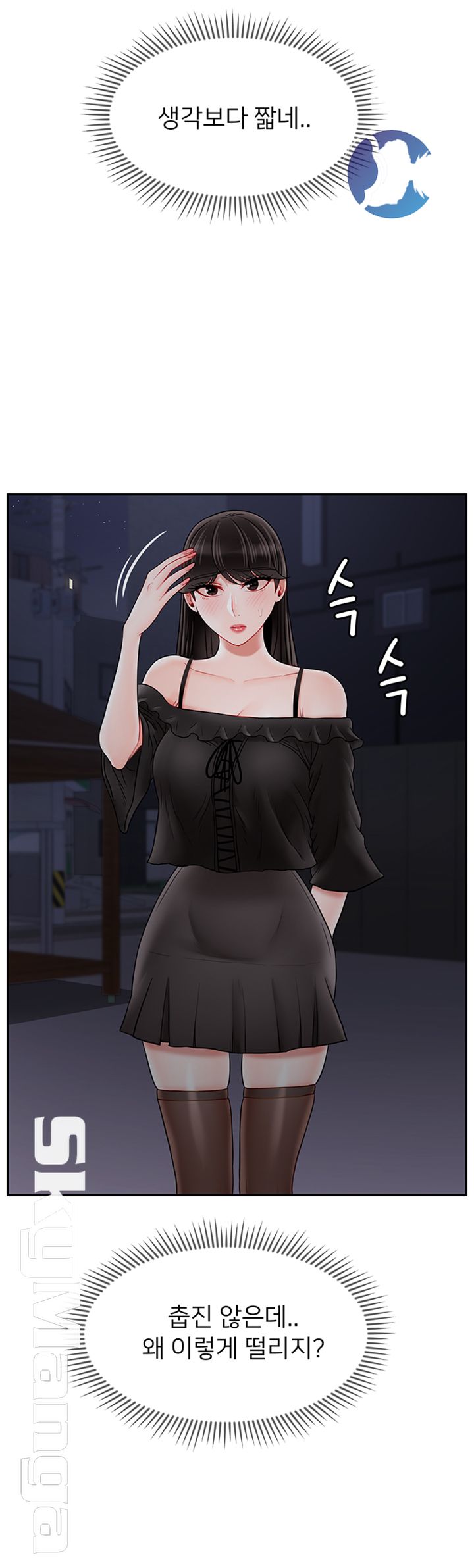 A Physical Class Raw - Chapter 35 Page 7