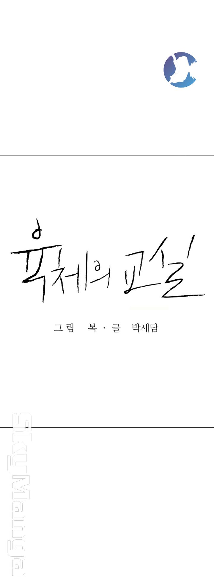 A Physical Class Raw - Chapter 36 Page 21