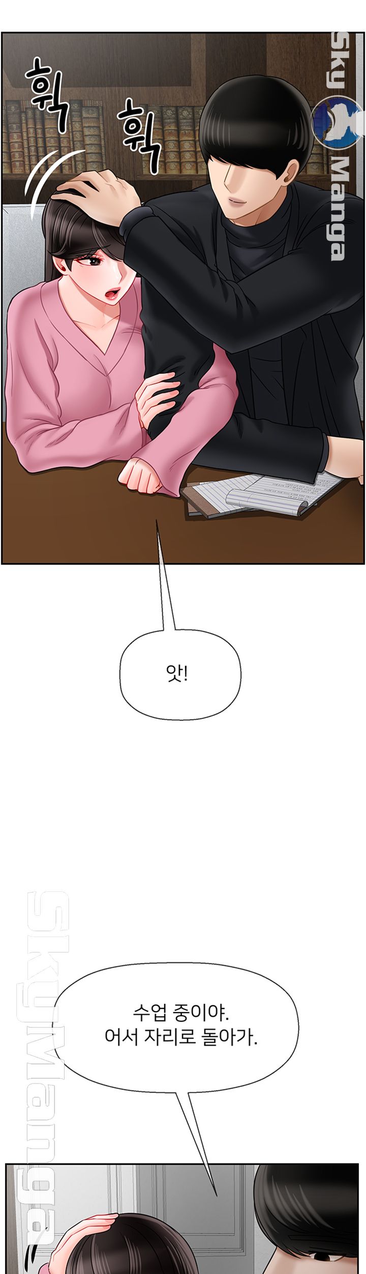 A Physical Class Raw - Chapter 37 Page 10