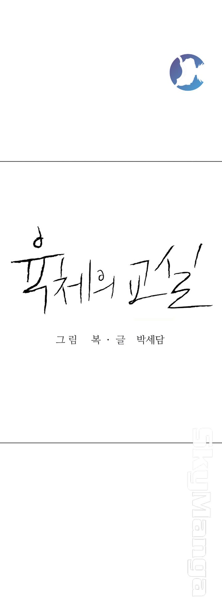 A Physical Class Raw - Chapter 40 Page 6