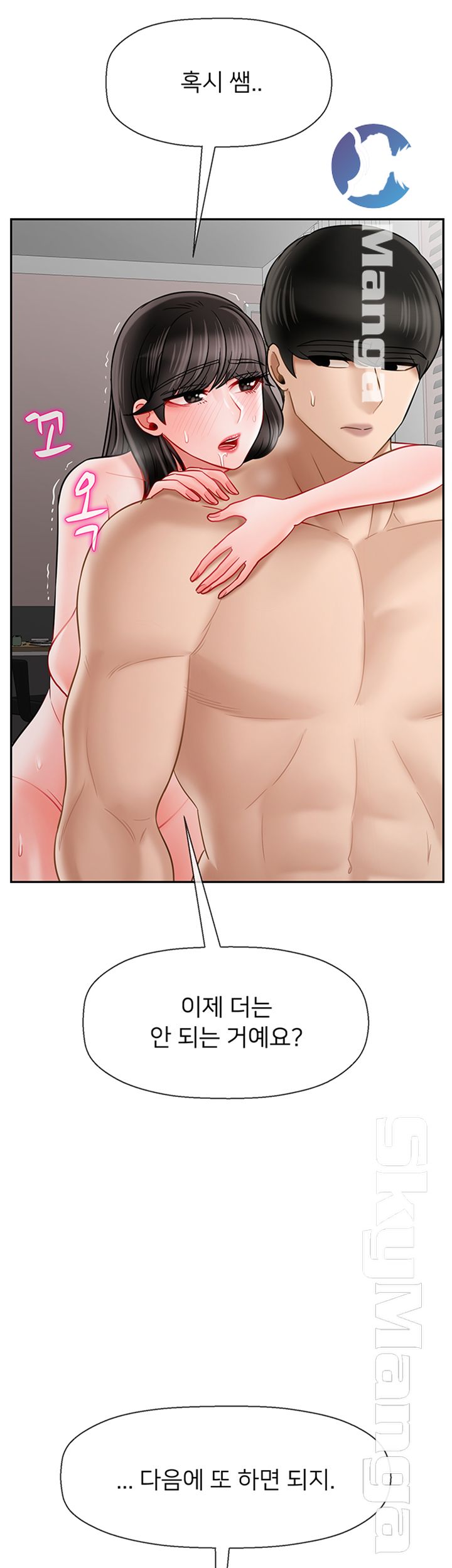 A Physical Class Raw - Chapter 40 Page 64