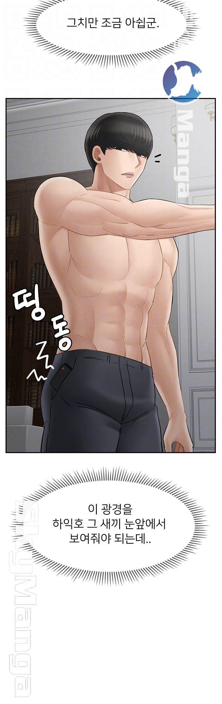 A Physical Class Raw - Chapter 42 Page 9