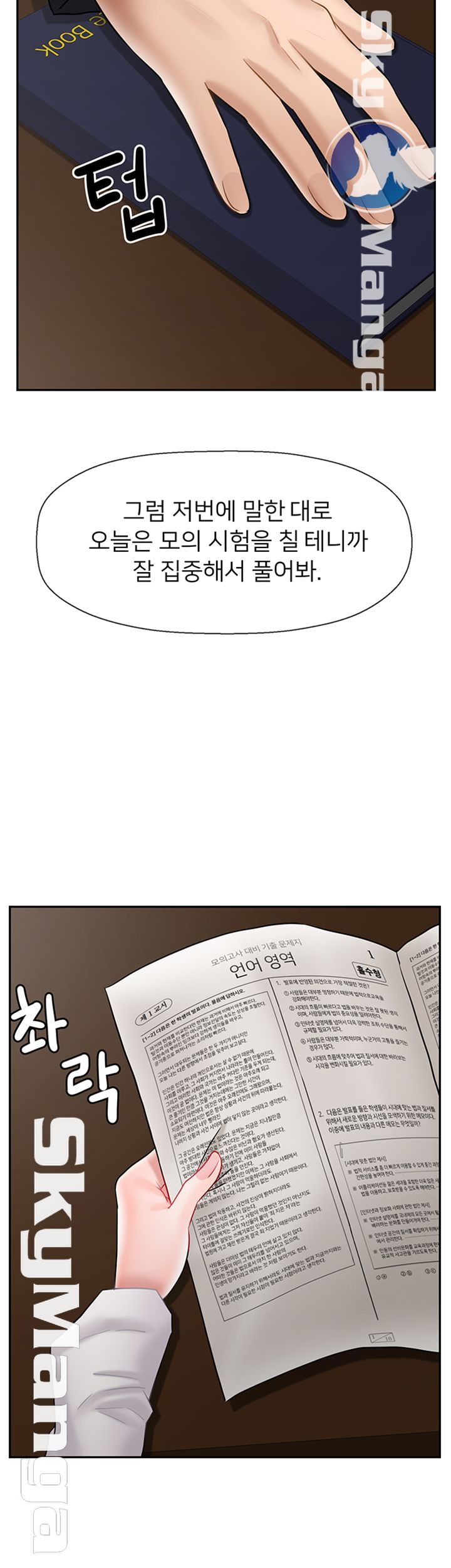 A Physical Class Raw - Chapter 43 Page 19