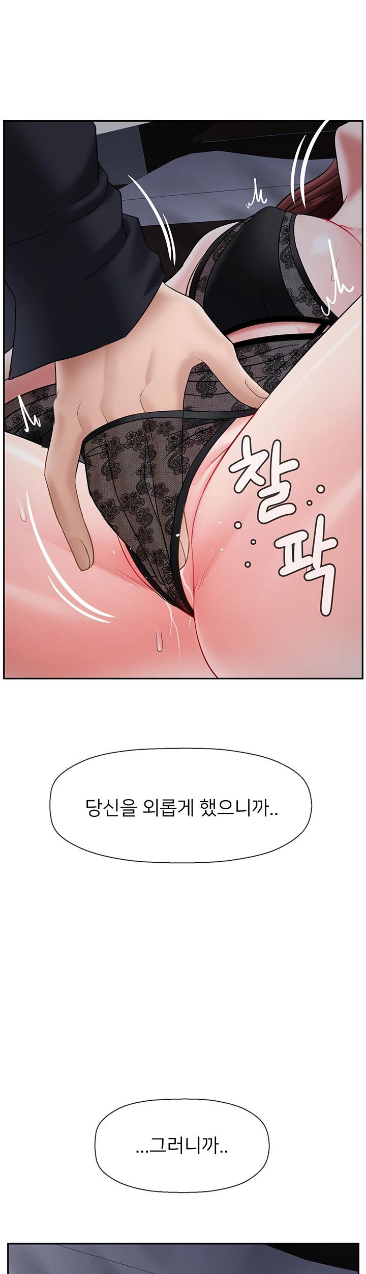 A Physical Class Raw - Chapter 44 Page 22