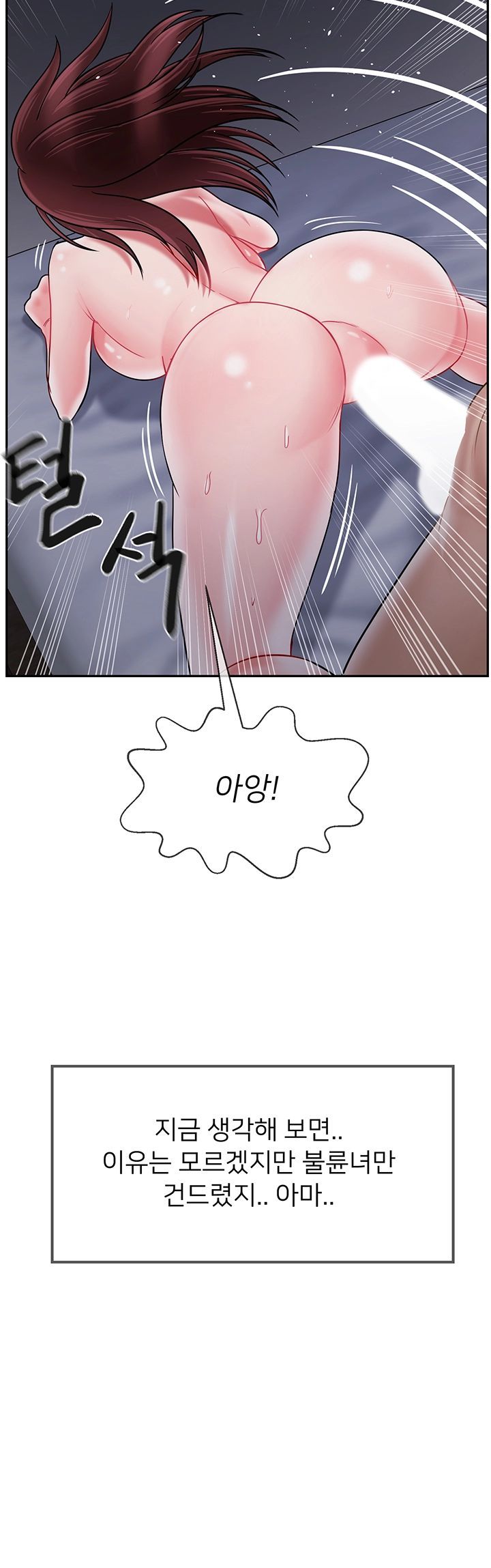 A Physical Class Raw - Chapter 44 Page 55